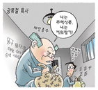 [재경일보 만평] 8월 13일