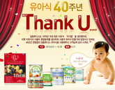 일동후디스, 이유식 40주년, 분유 10주년 기념 ‘쌩유이벤트’ 행사