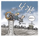 [재경일보 만평] 8월 20일