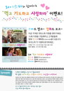 와이스파, ‘먹고 기도하고 사랑하라(먹·기·사)’ 이벤트 실시