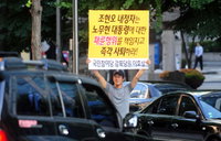 [나홀로 시위] "조현오 내정자, 노 前 대통령 패륜행위 책임져라"
