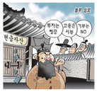 [재경일보 만평] 8월 24일