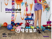 리복, 한국 소비자를 토닝(Toning)하다