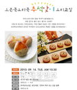 린나이, 추석맞이 무료요리교실 실시