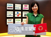 CJ그룹 통합마케팅 시작, CJ ONE 멤버십 출범