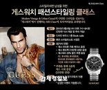 게스워치 패션스타일링 클래스