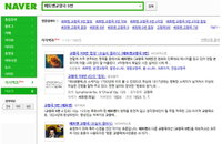 네이버 '지식백과' 오픈