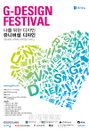 경기디자인페스티벌, 9월 13～15일, 고양 KINTEX에서