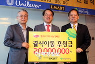 립톤, 어린이재단에 결식아동 후원금 전달
