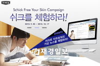 쉬크 체험 이벤트로 면도기 공짜로 쓰고 푸짐한 선물도 받자!