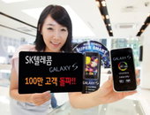 SKT "갤럭시S, 100만 가입자 달성"