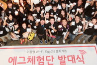 KT, 쇼 와이브로 에그 체험단 200명 선정