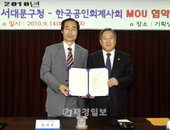 서대문구, 한국공인회계사회와 MOU 체결