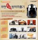 쿠첸 ‘홍삼원액추출기’ 체험단 모집