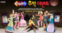 넥슨, 다양한 게임 추석 이벤트 실시