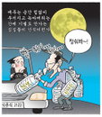 [재경일보 만평] 9월 24일