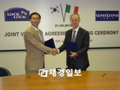 락앤락, 이탈리아 기디니사와 합작투자로 법인설립