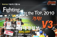 롯데아이몰, 롯데자이언츠 상품 최고 20%할인