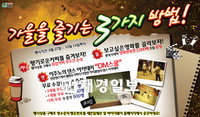 세븐일레븐&바이더웨이, 가을맞이 행사 시작