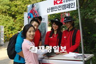 K2, 2010 하반기 ‘산행안전캠페인’ 실시