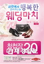 금강제화, 행복한 웨딩마치 이벤트