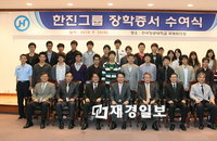 한진그룹, 항공대생 256명에 5억 3천만원 장학금 지급