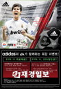 아디다스, 매장에서 축구용품 사고 FIFA 11 게임 받자