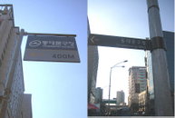 사설안내표지판 보행자 위주로 새롭게 단장