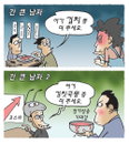 [재경일보 만평] 10월 4일