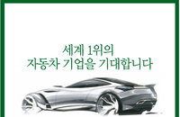 일간지 1면 뒤덮은 현대그룹의 '자동차 광고' 속내는…