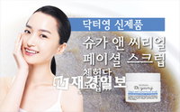 닥터영, 신제품 ‘슈가 앤 씨리얼 페이셜 스크럽’  체험단 모집