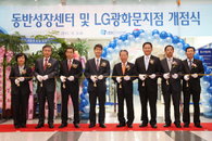 기업銀-LG그룹, 대·중소 '동반성장센터' 개소
