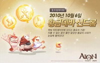 아이온, 2.1 업데이트…아이템 드랍율 상향