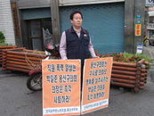 [나홀로 시위] "공직자 폭행, 누구한테 하소연하나?"