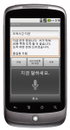 구글코리아, ‘말로 쓰는 구글 모바일 서비스’ 한국 출시