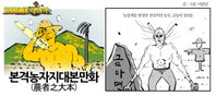 엠게임, 웹게임 파머라마 소재의 카툰 제작