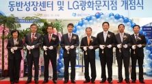 LG동반성장센터 개소식에서 윤용로 기업은행장(오른쪽에서 네번째)와 조준호 (주)LG 대표이사(왼쪽에서 네번째)가 참석자들과 테이프커팅을 하고 있는 모습.