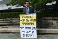 [나홀로 시위] "가난한 사람은 TV를 보지 말라는 건가“
