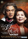 브로드웨이 최신 히트작, 연극 <33개의 변주곡> 15일 한국초연 막 올려!