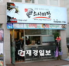 스시마당, 제주도에 다음주 3호점 오픈!
