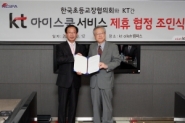 KT 이석채 회장(오른쪽)과 한국초등교장협의회 함성억 회장이 'kt 아이스쿨' 서비스 제휴 협정 후 기념촬영을 하고 있다.