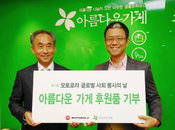 모토로라, 전 세계 6600여명 임직원 ‘글로벌 사회봉사의 날’