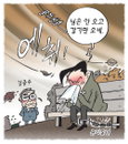[재경일보 만평] 10월 15일