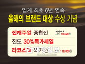 마리오 아울렛, 올해의브랜드 대상 6년연속 수상 기념행사 진행