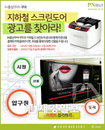 PN풍년, 지하철 스크린도어 광고를 찾아라!