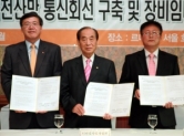 서울 르네상스 호텔에서 열린 제휴식에서 박인식 SK브로드밴드 대표(왼쪽), 신성호 전국여객자동차터미널사업자협회 회장(가운데), 유동기 이지인터넷 대표이사(오른쪽)가 기념촬영을 하고 있다.