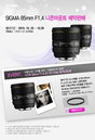 시그마 85mm f1.4렌즈 니콘마운트 예약판매 실시