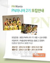 PN풍년, PN마니아 2기 모집