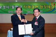 동작구, 경북 문경시와 자매결연 맺어