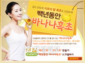 백년동안, 바나나 흑초 만들기 이벤트 실시